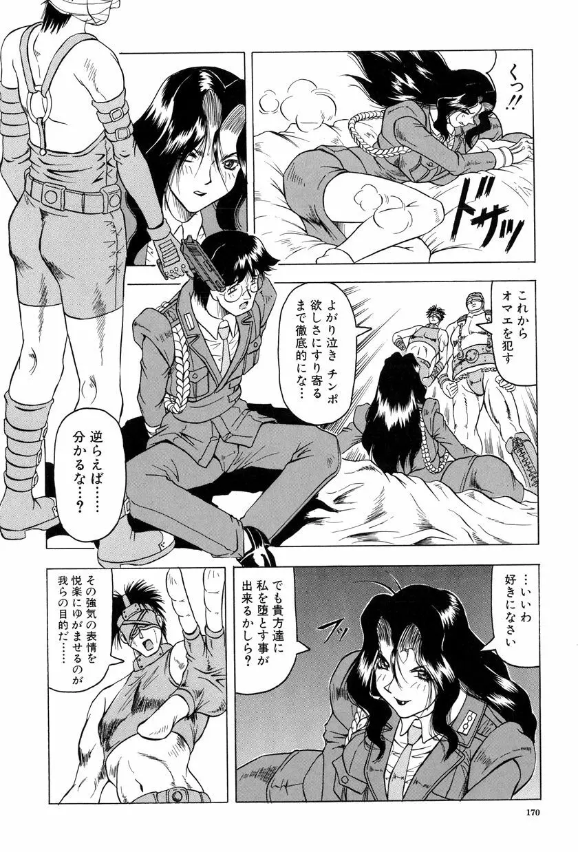 女神探偵~VINUS FILE~ Page.171