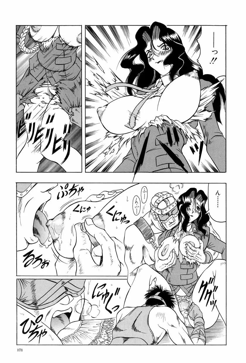 女神探偵~VINUS FILE~ Page.172