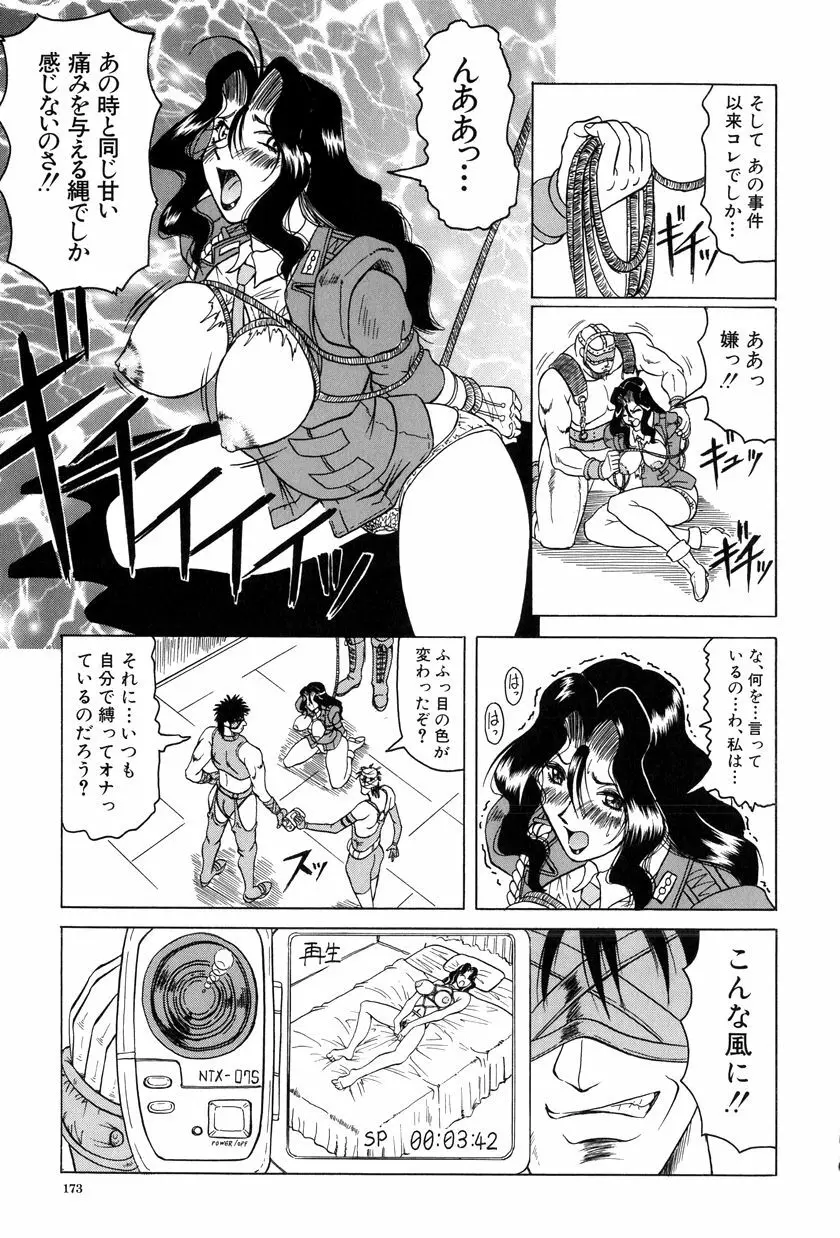 女神探偵~VINUS FILE~ Page.174