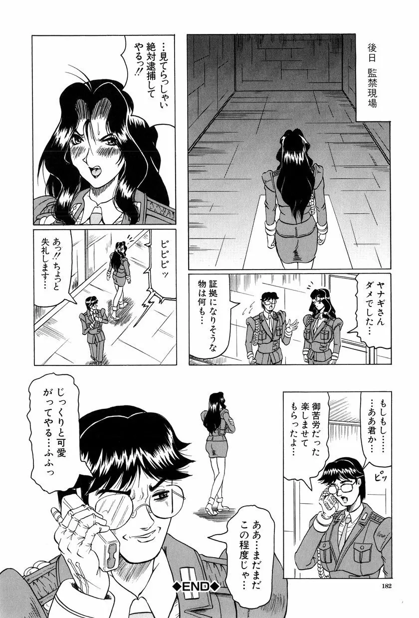 女神探偵~VINUS FILE~ Page.183