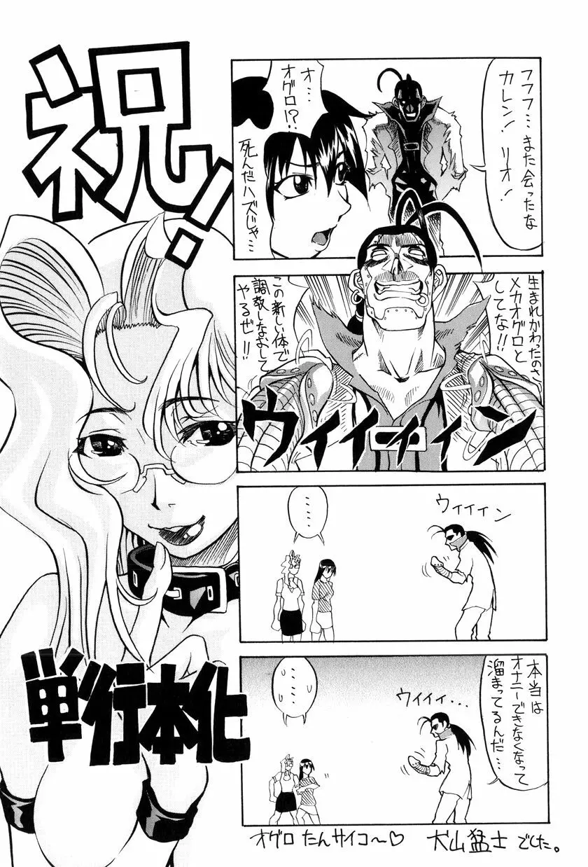 女神探偵~VINUS FILE~ Page.188