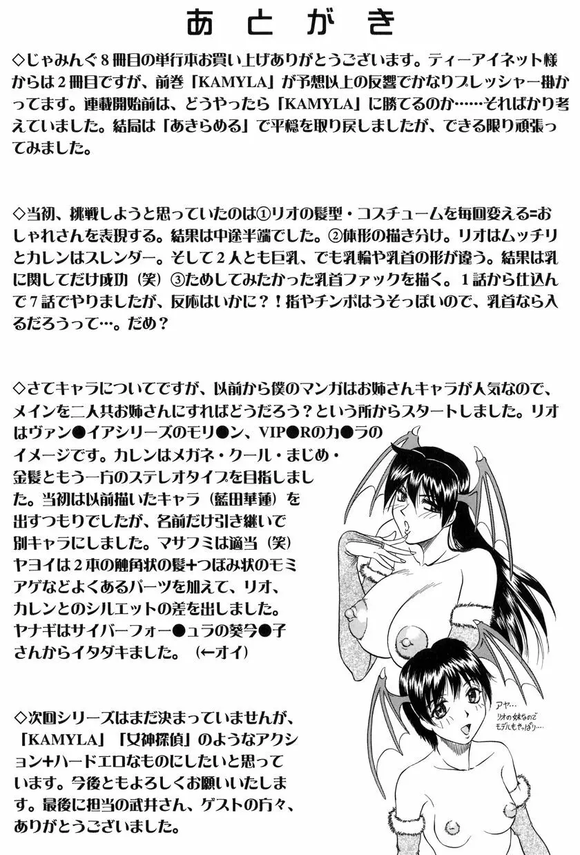 女神探偵~VINUS FILE~ Page.189