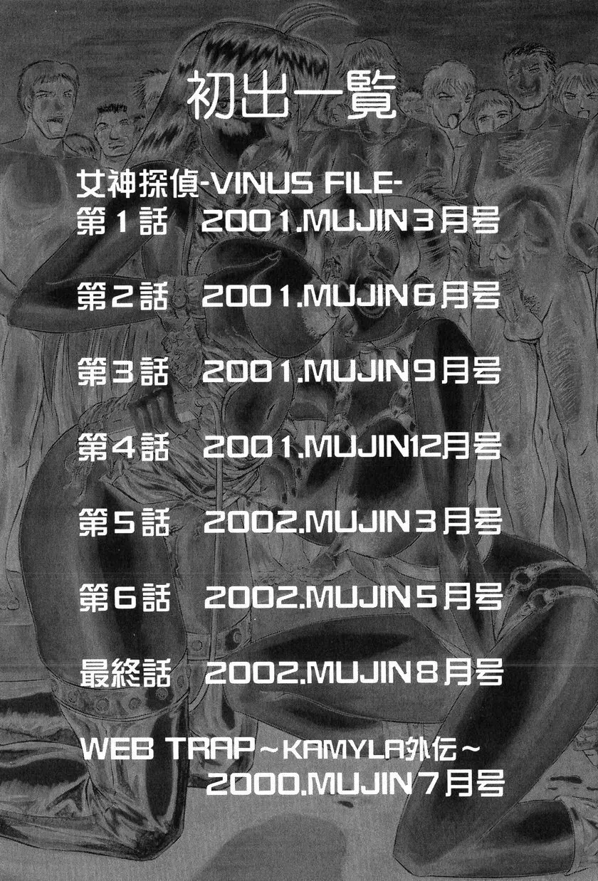 女神探偵~VINUS FILE~ Page.190