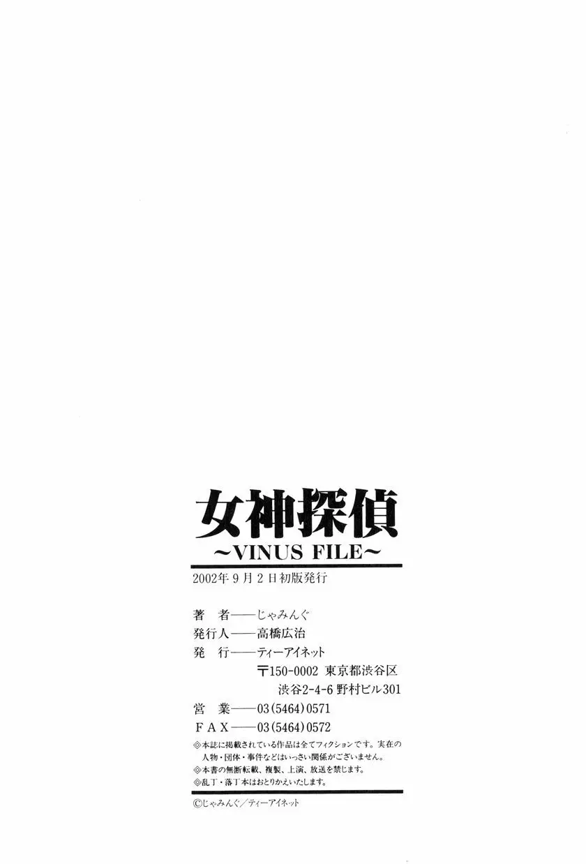 女神探偵~VINUS FILE~ Page.193
