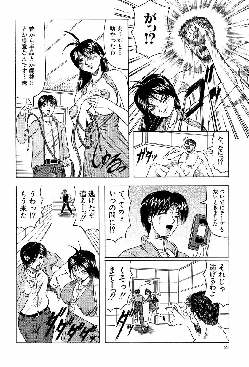 女神探偵~VINUS FILE~ Page.23