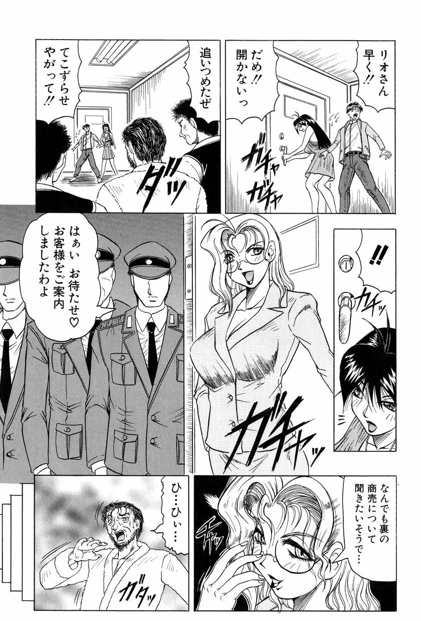 女神探偵~VINUS FILE~ Page.24