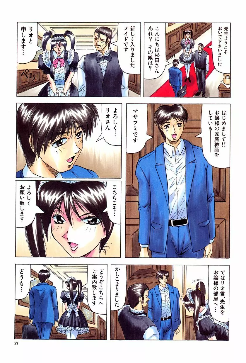 女神探偵~VINUS FILE~ Page.28