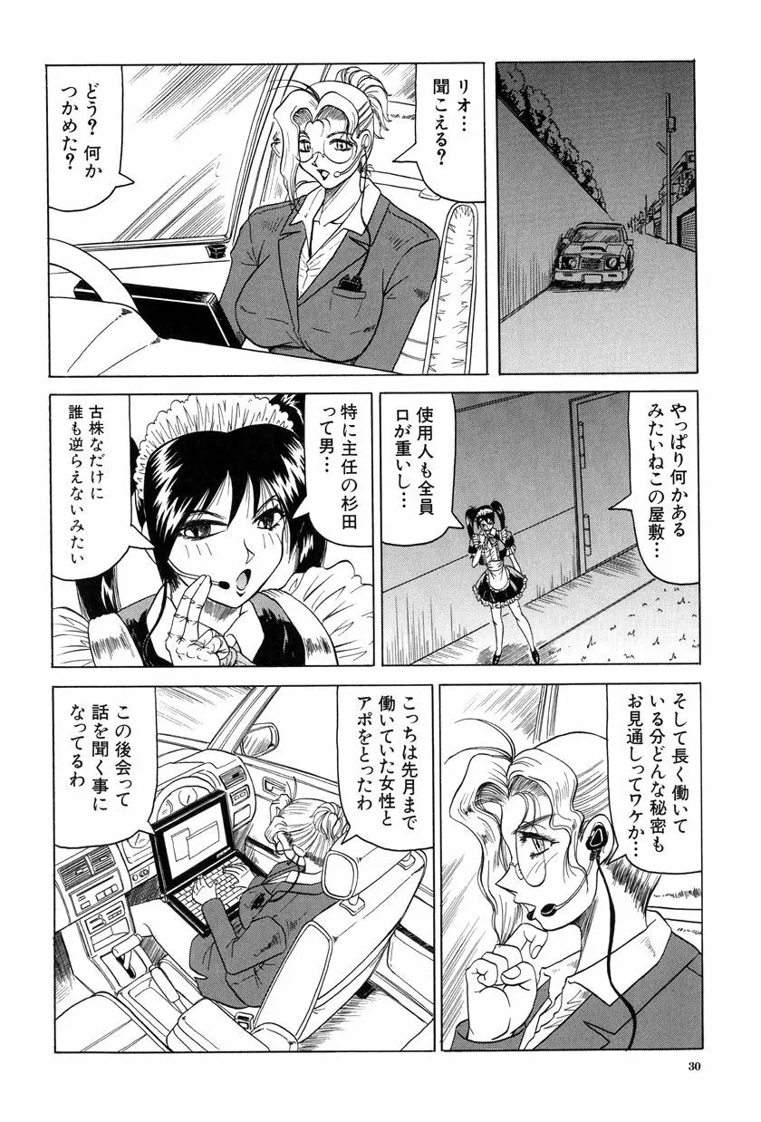 女神探偵~VINUS FILE~ Page.31