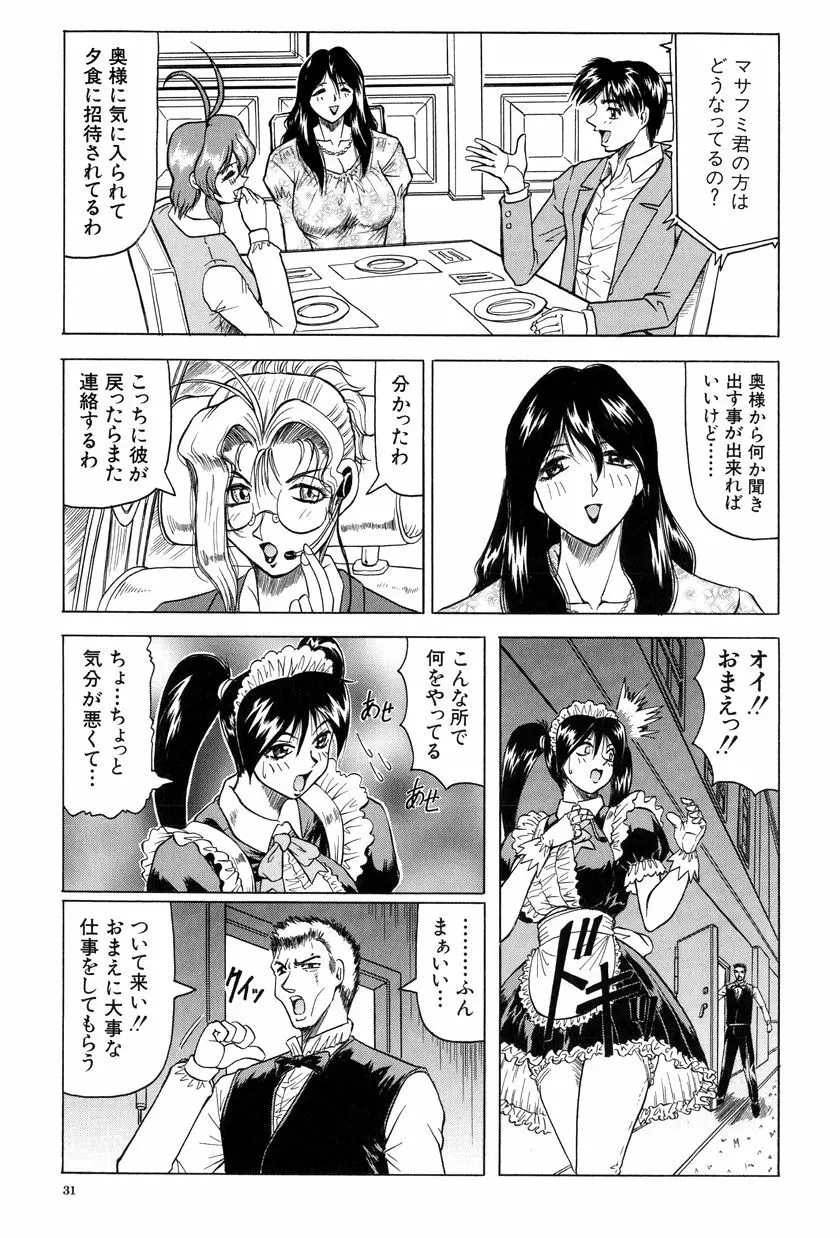 女神探偵~VINUS FILE~ Page.32