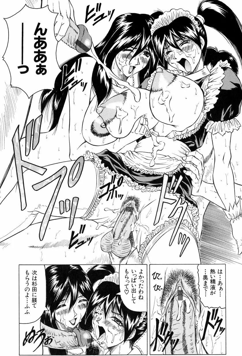 女神探偵~VINUS FILE~ Page.44