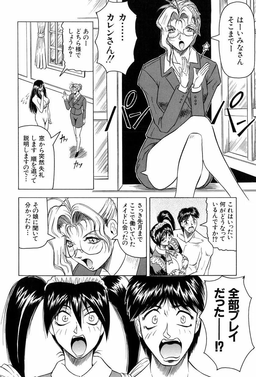 女神探偵~VINUS FILE~ Page.45