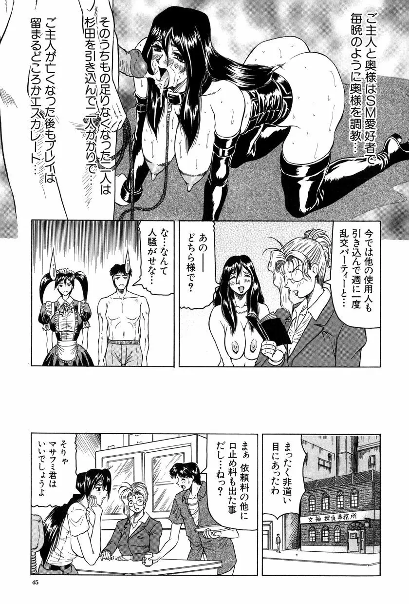 女神探偵~VINUS FILE~ Page.46