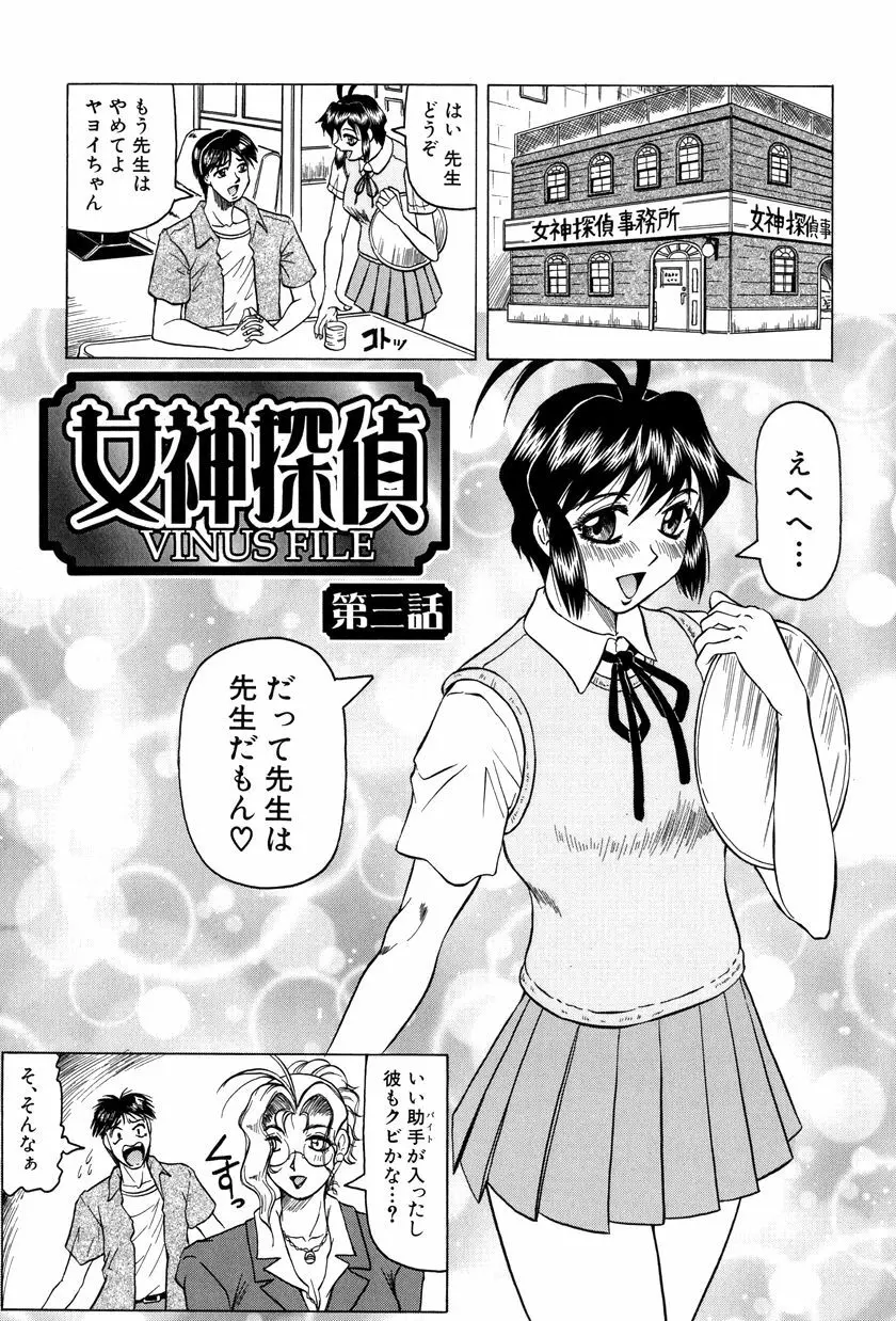 女神探偵~VINUS FILE~ Page.48
