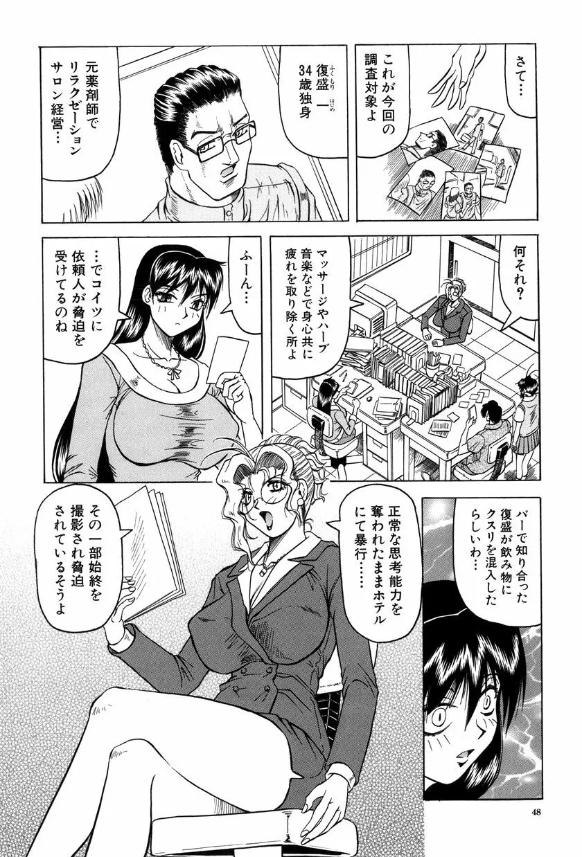 女神探偵~VINUS FILE~ Page.49