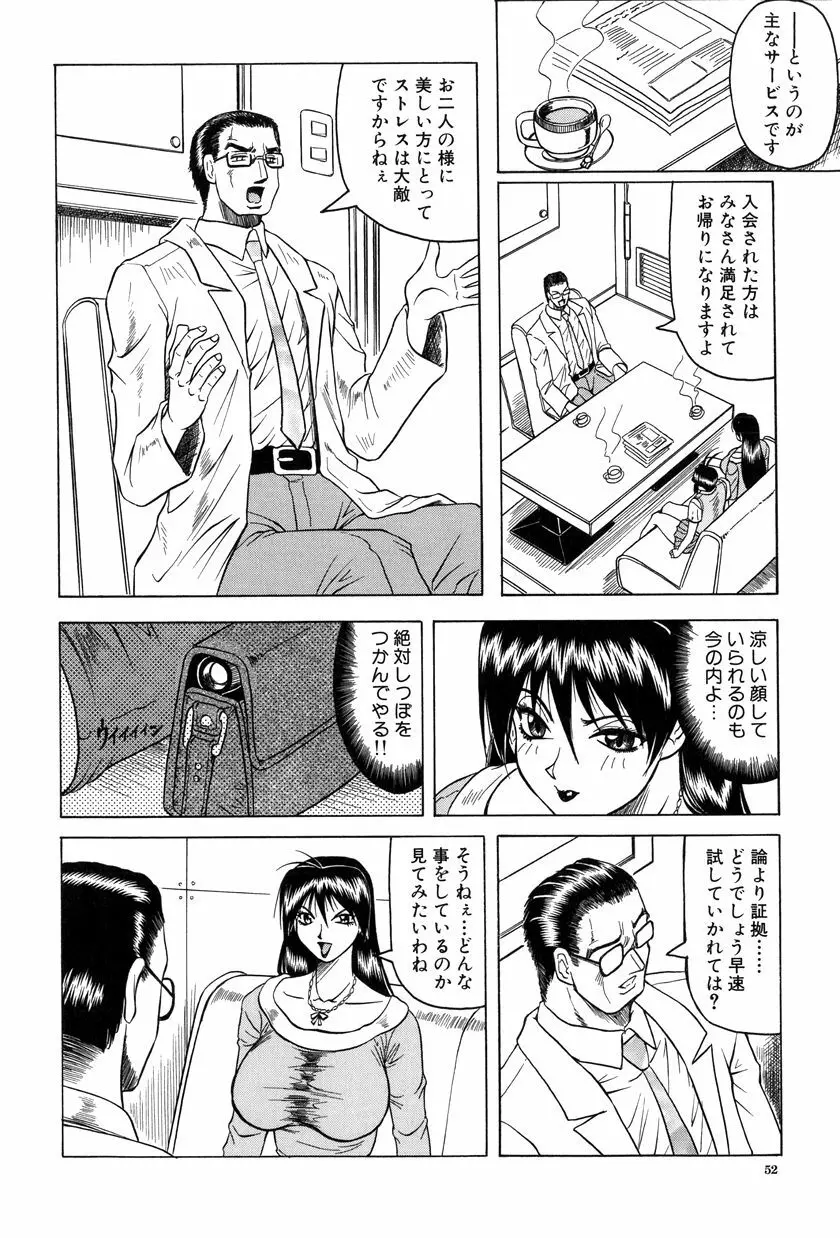 女神探偵~VINUS FILE~ Page.53