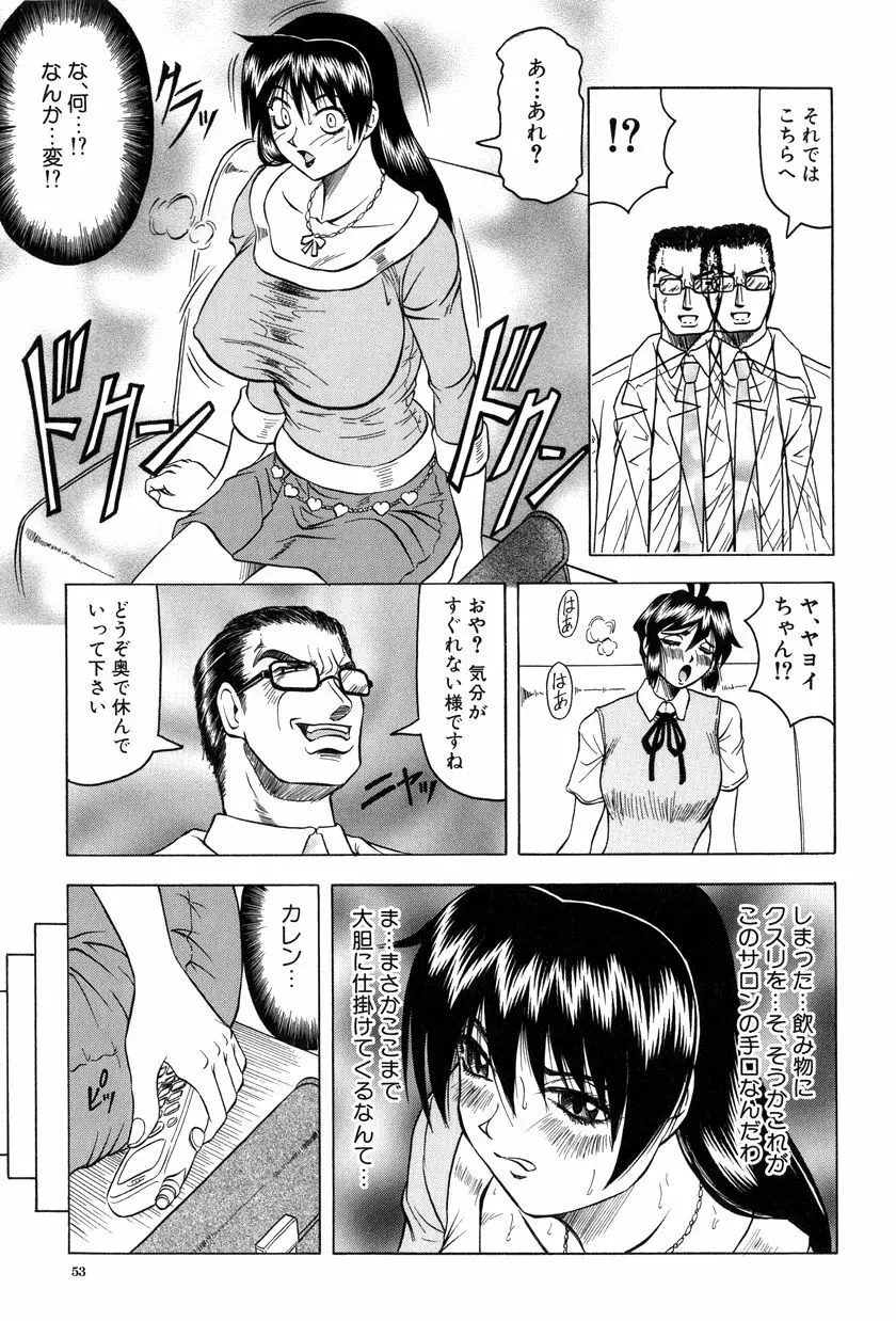 女神探偵~VINUS FILE~ Page.54