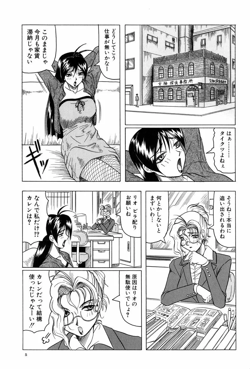 女神探偵~VINUS FILE~ Page.6