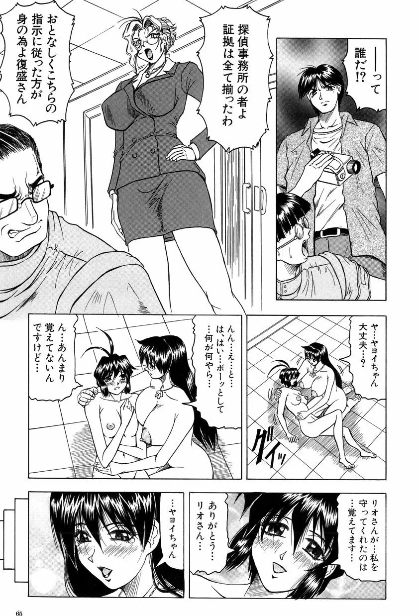 女神探偵~VINUS FILE~ Page.66