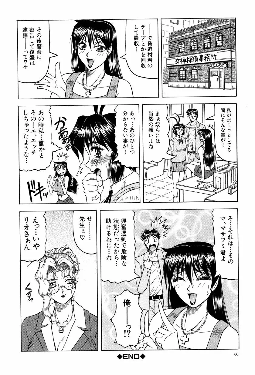 女神探偵~VINUS FILE~ Page.67