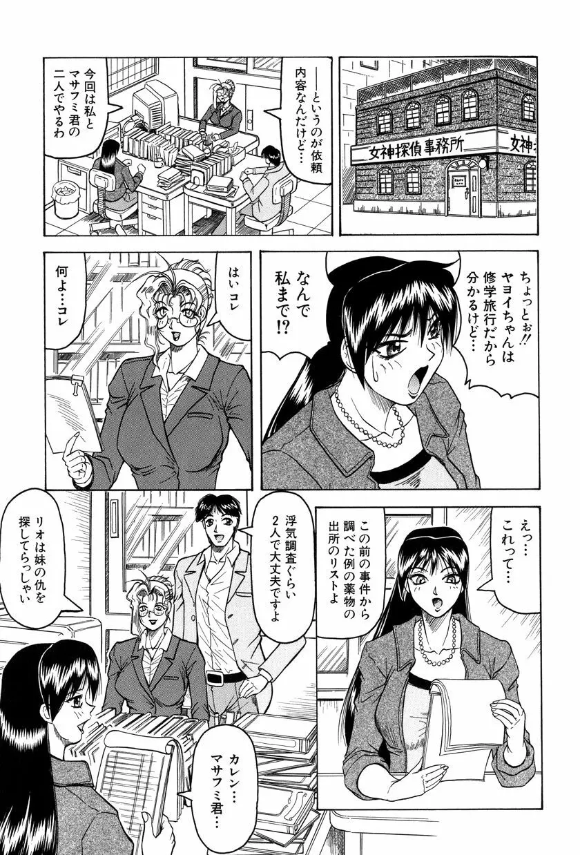 女神探偵~VINUS FILE~ Page.68