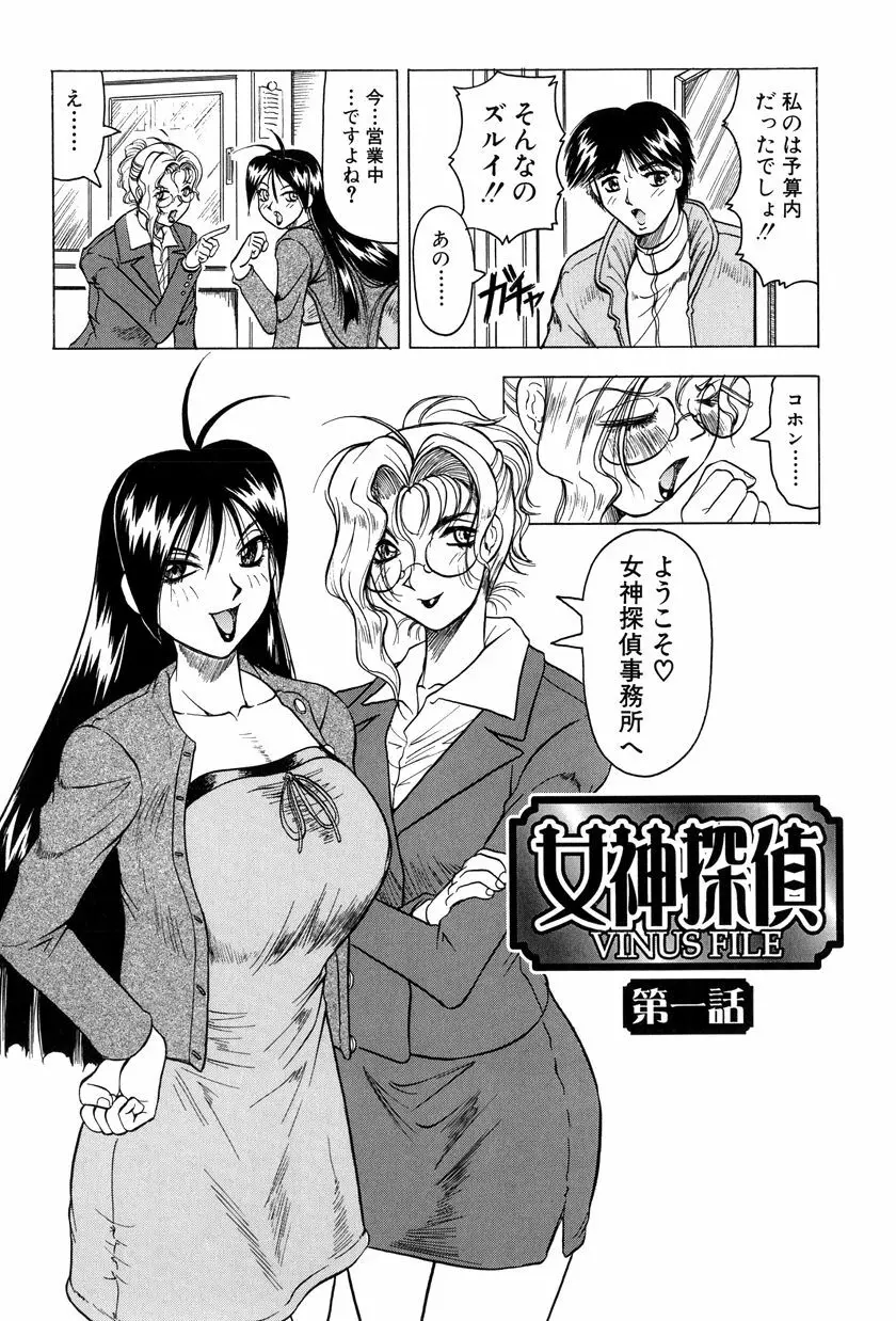 女神探偵~VINUS FILE~ Page.7