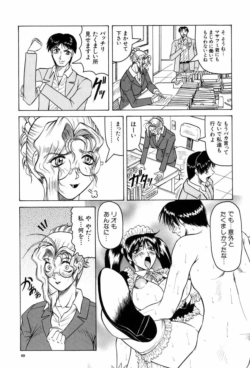 女神探偵~VINUS FILE~ Page.70