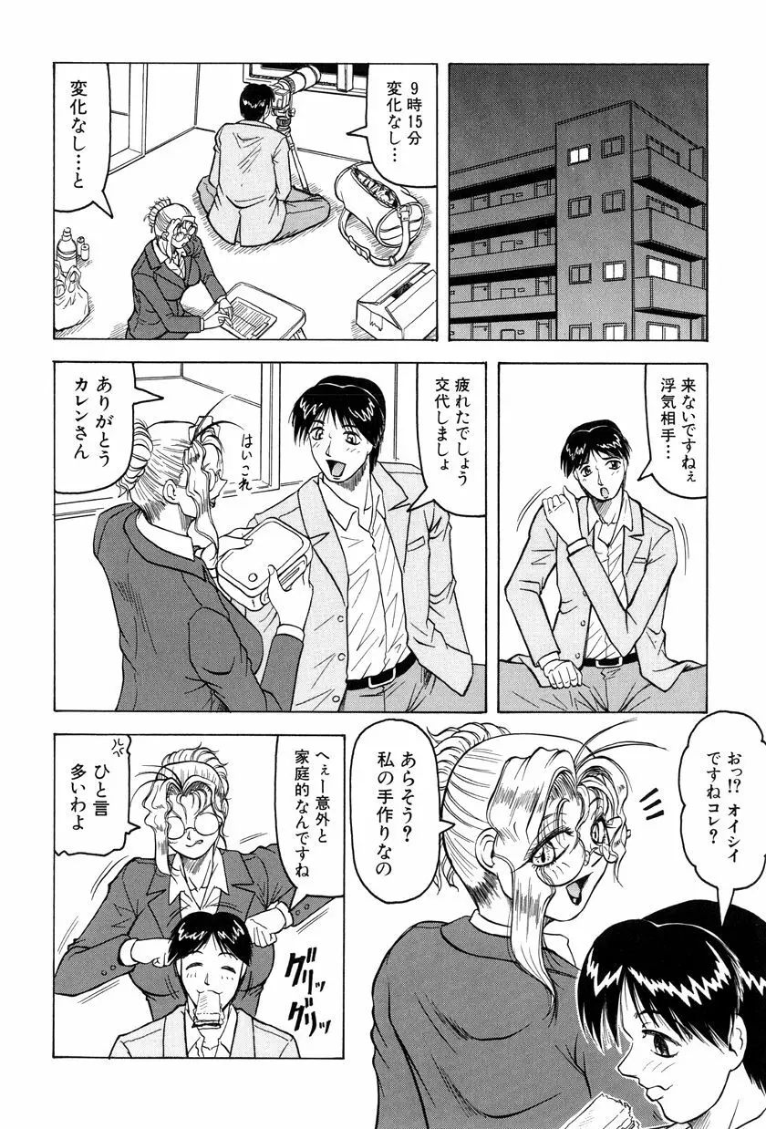 女神探偵~VINUS FILE~ Page.71