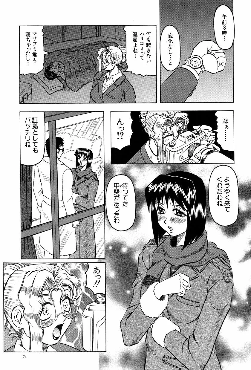 女神探偵~VINUS FILE~ Page.72