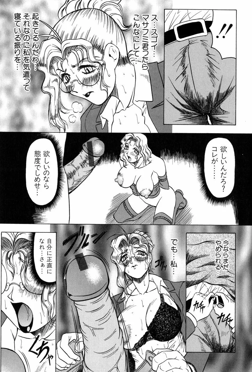 女神探偵~VINUS FILE~ Page.78