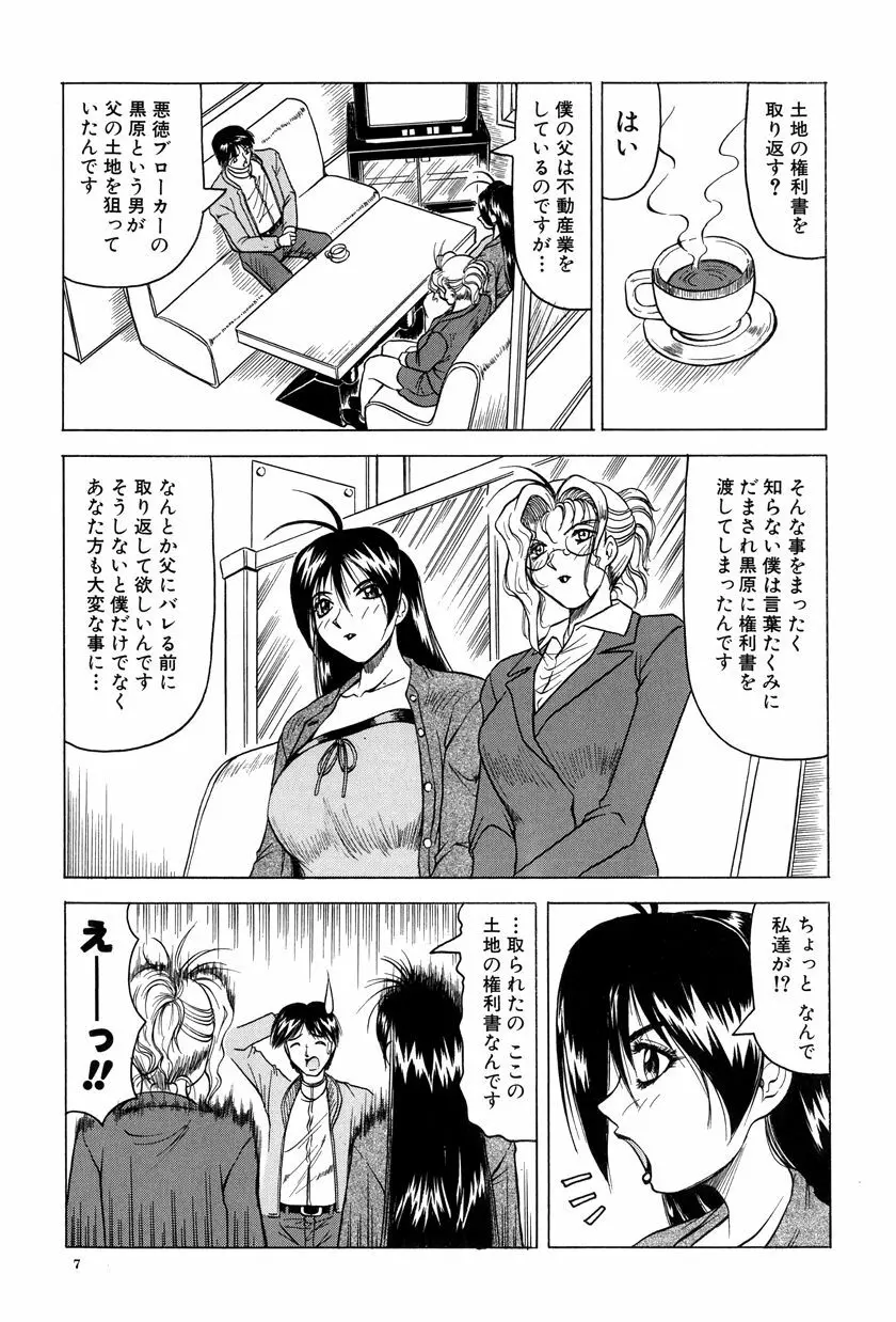 女神探偵~VINUS FILE~ Page.8