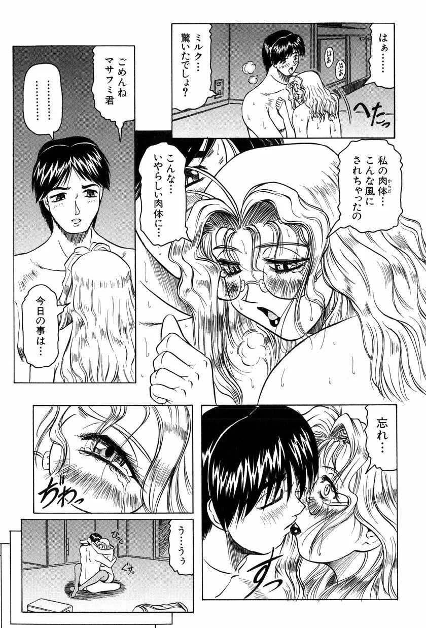 女神探偵~VINUS FILE~ Page.86