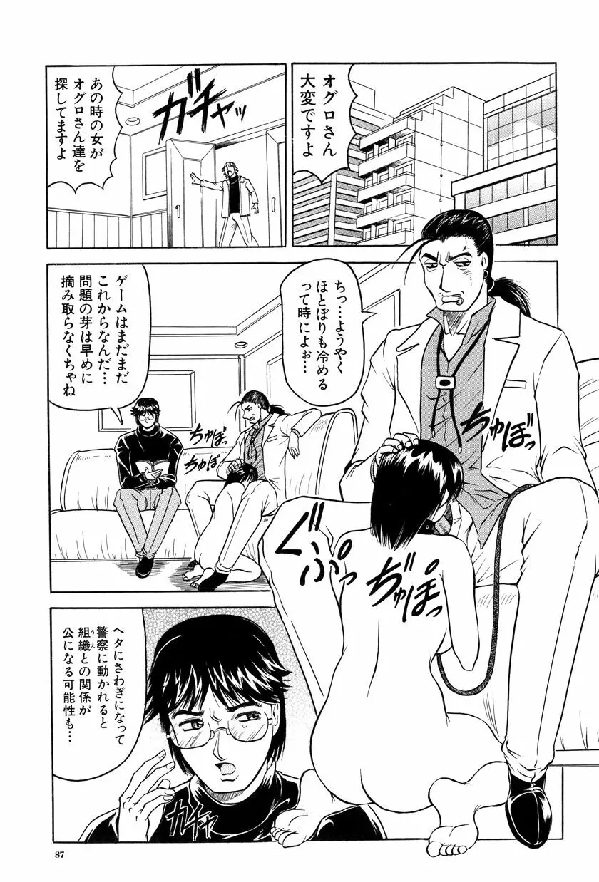 女神探偵~VINUS FILE~ Page.88
