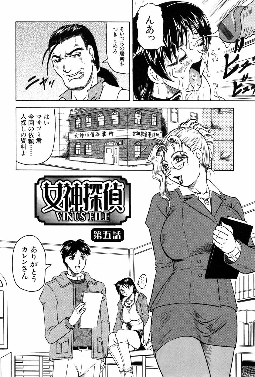 女神探偵~VINUS FILE~ Page.89