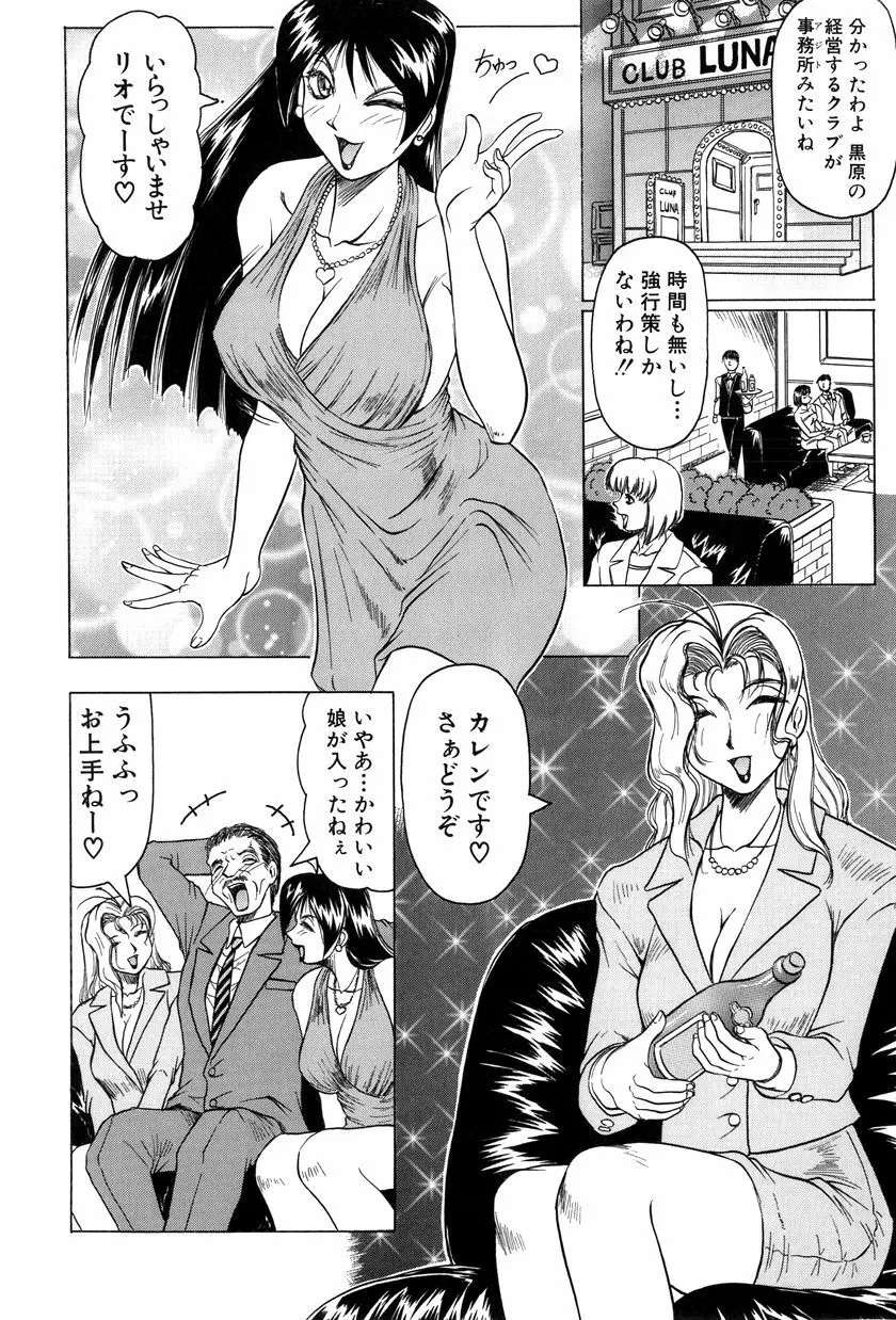 女神探偵~VINUS FILE~ Page.9