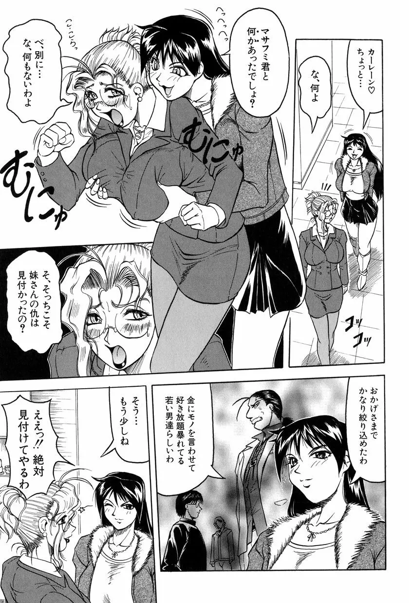 女神探偵~VINUS FILE~ Page.90