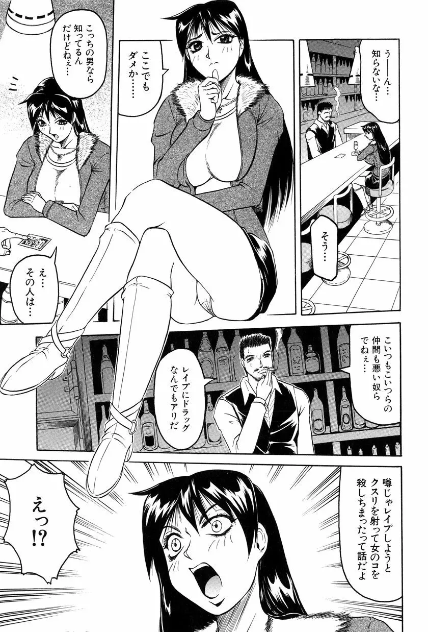 女神探偵~VINUS FILE~ Page.92