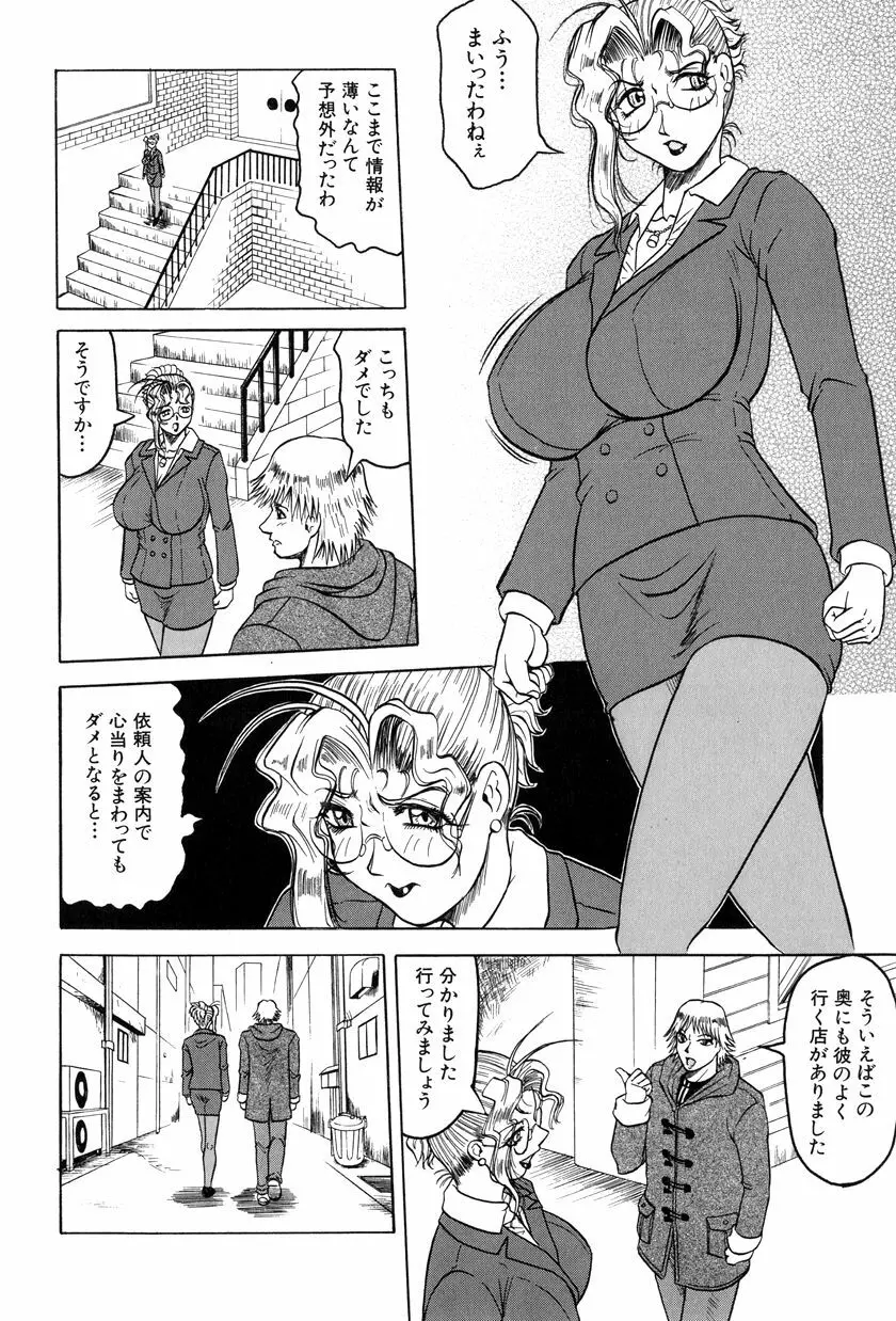 女神探偵~VINUS FILE~ Page.93