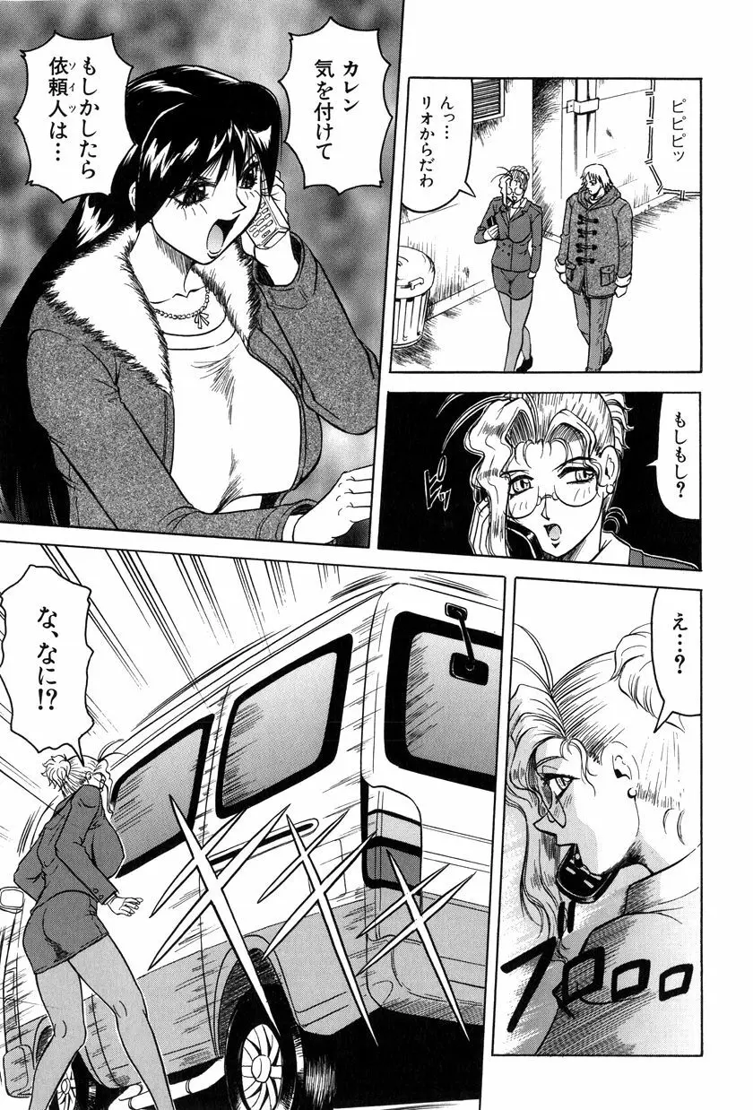女神探偵~VINUS FILE~ Page.94