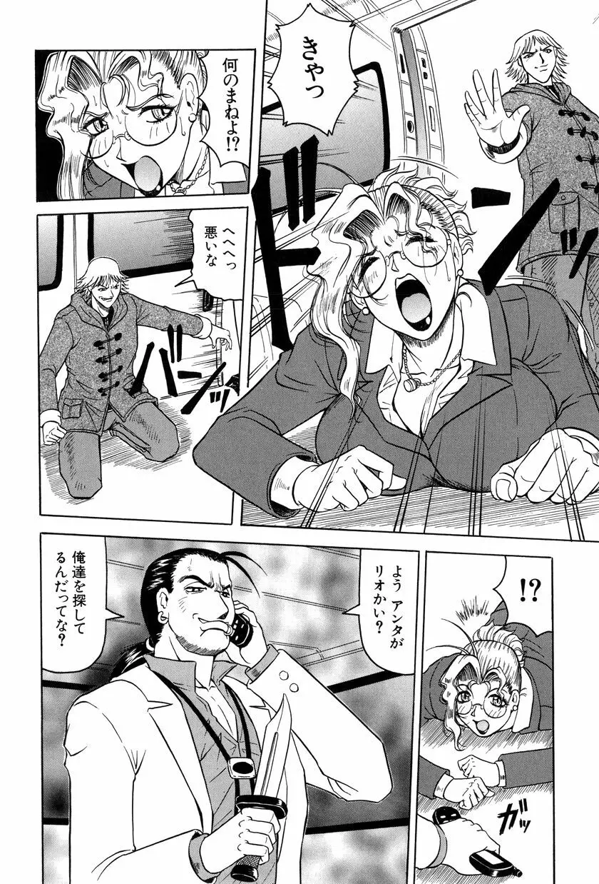 女神探偵~VINUS FILE~ Page.95