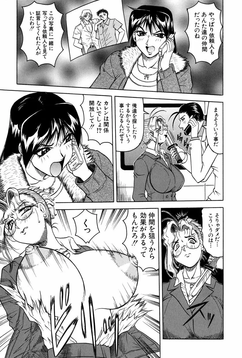 女神探偵~VINUS FILE~ Page.96