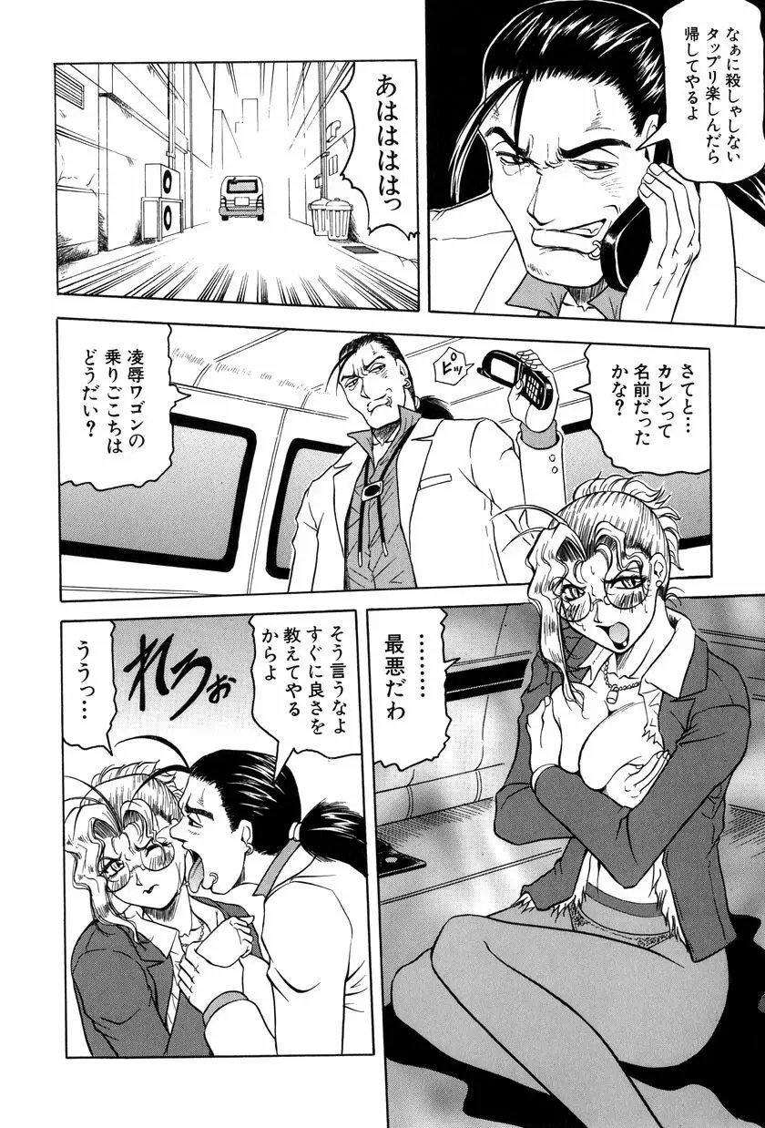 女神探偵~VINUS FILE~ Page.97