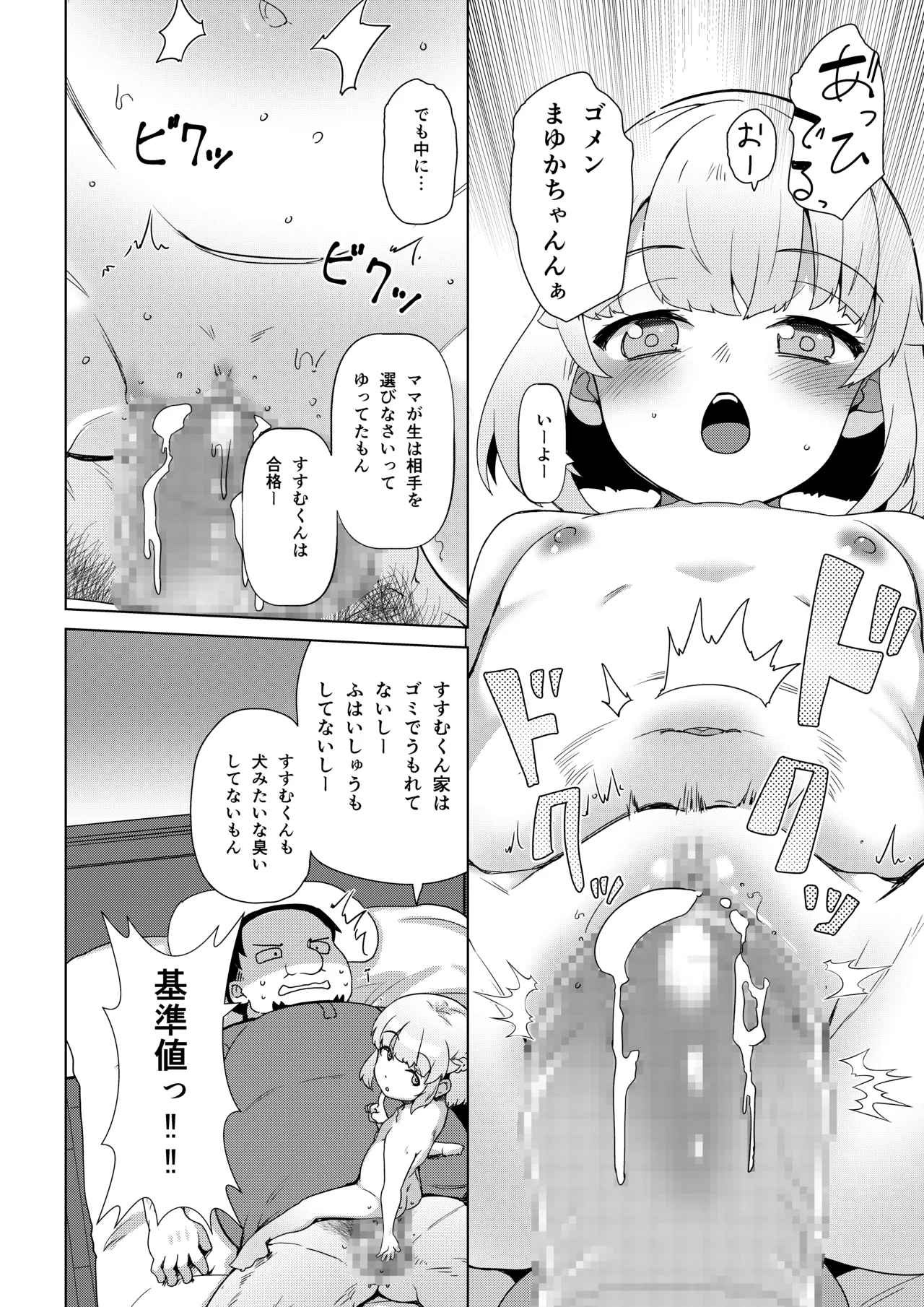 天使なロリビッチ まゆかちゃん 10さい Page.15