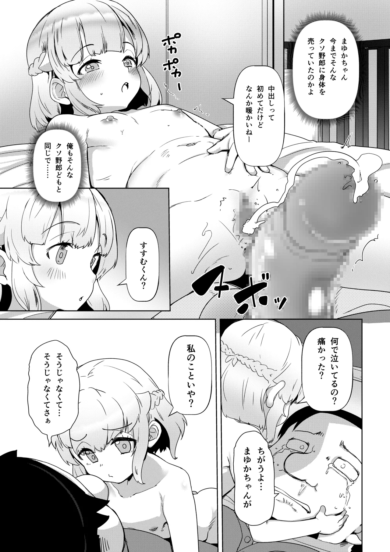 天使なロリビッチ まゆかちゃん 10さい Page.16
