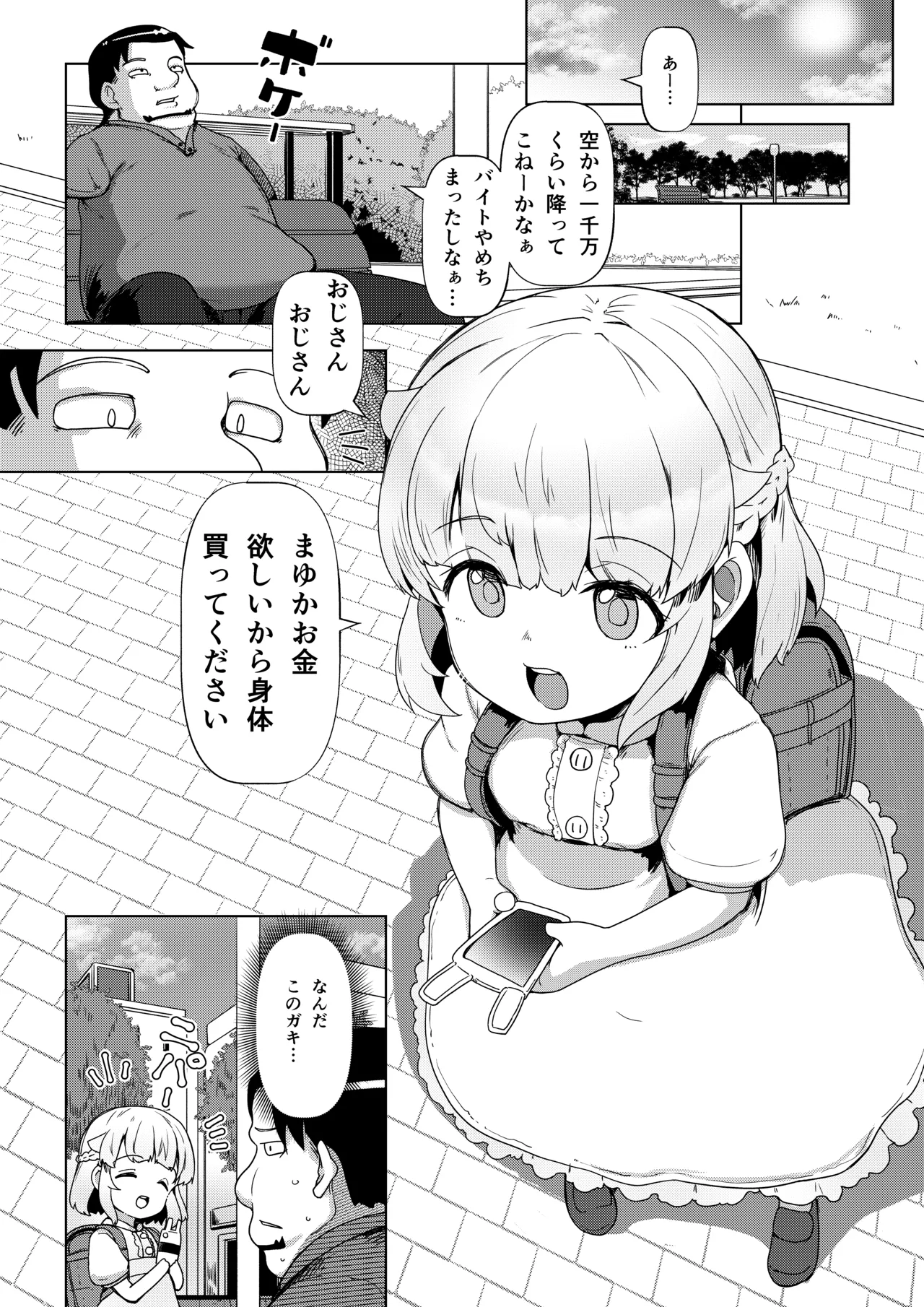 天使なロリビッチ まゆかちゃん 10さい Page.2