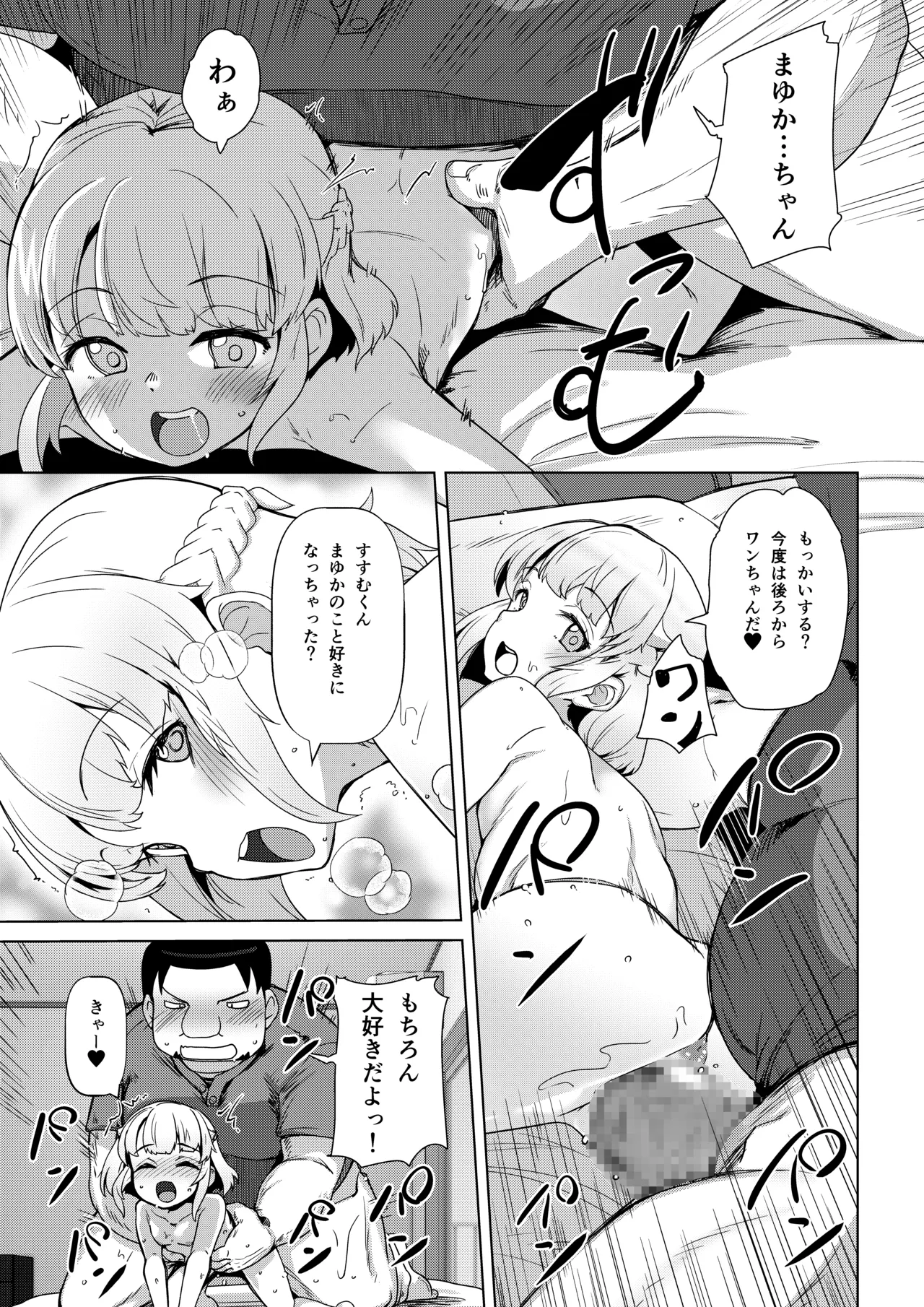 天使なロリビッチ まゆかちゃん 10さい Page.24