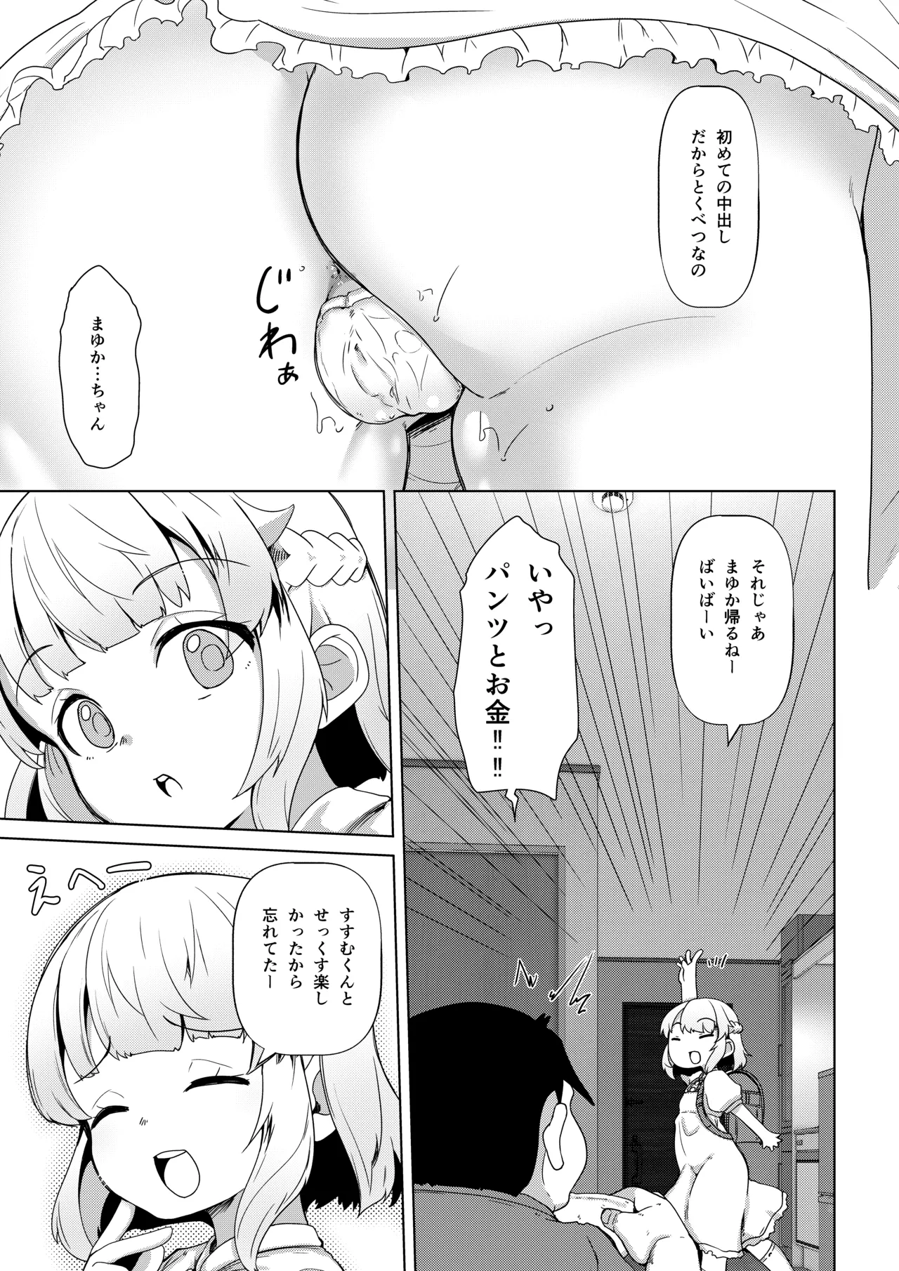 天使なロリビッチ まゆかちゃん 10さい Page.38