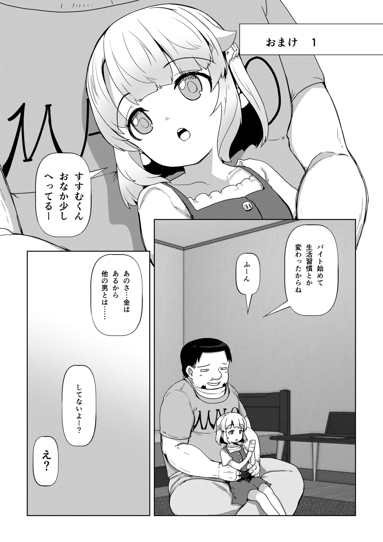 天使なロリビッチ まゆかちゃん 10さい Page.40
