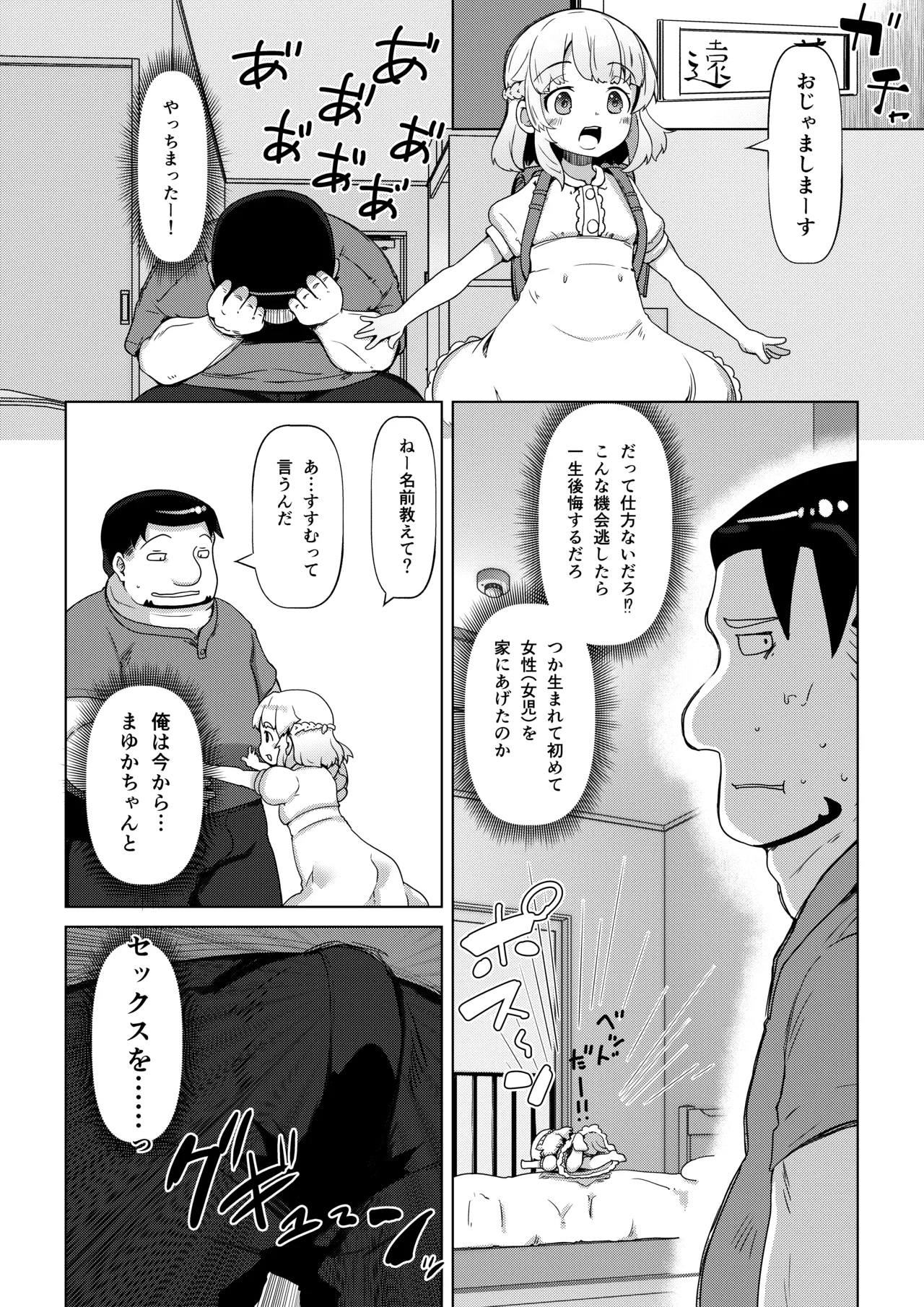 天使なロリビッチ まゆかちゃん 10さい Page.5
