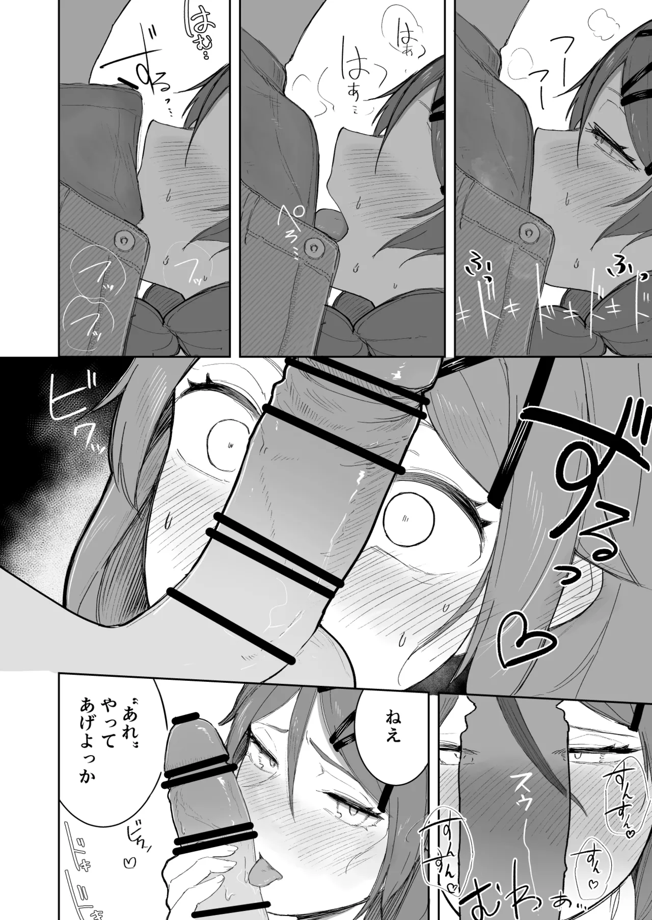 暑すぎる日の彼女 Page.4