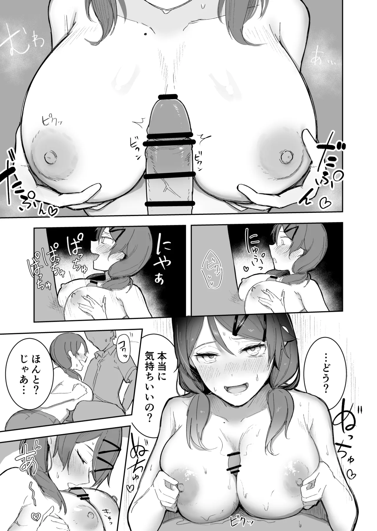 暑すぎる日の彼女 Page.5
